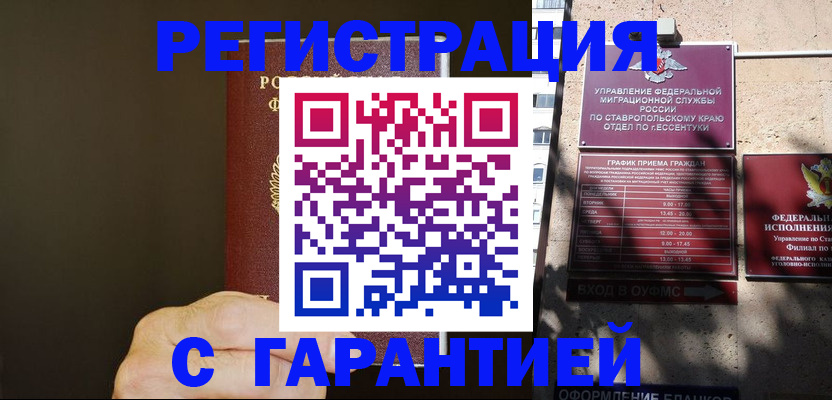 временная регистрация законно в Слободской